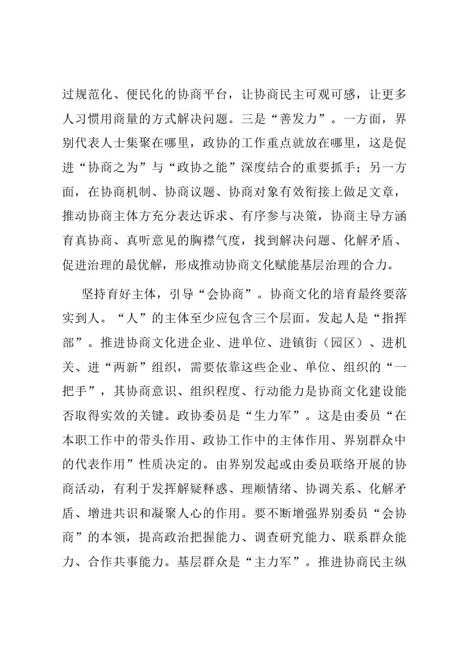 在全省政协工作年度重点任务推进交流会上的发言.docx,第3页预览