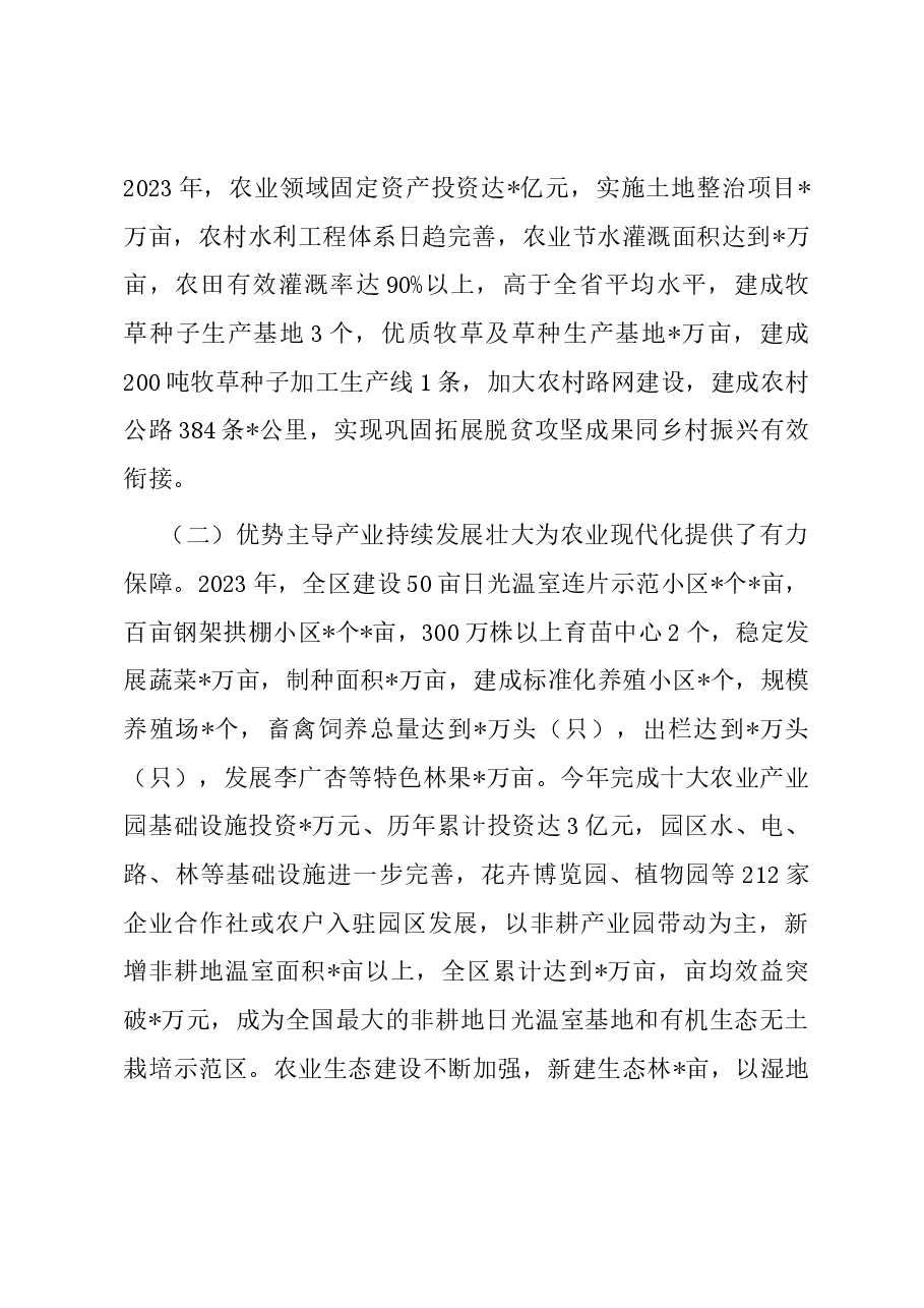 关于建设全省农业现代化先行区的调研报告.docx，第2页预览