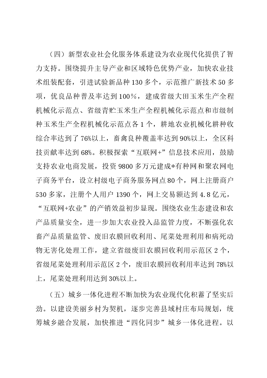 关于建设全省农业现代化先行区的调研报告.docx，第4页预览