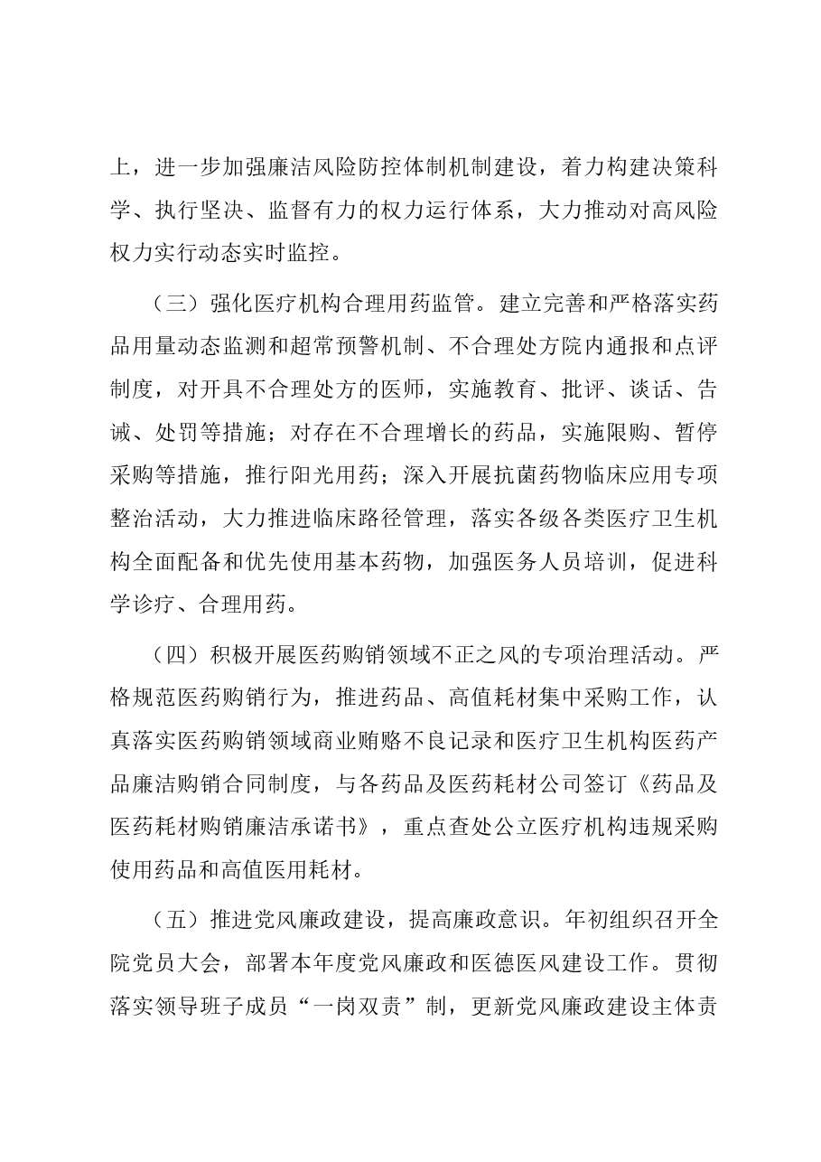 2023年市医院行风建设工作情况总结.docx,第4页预览