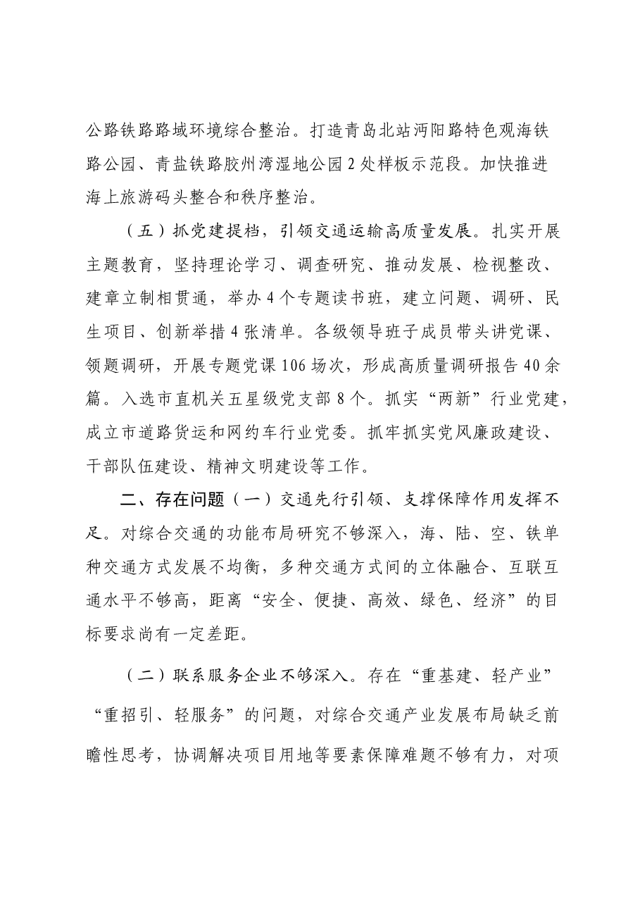 交通运输局2023上半年总结.docx,第4页预览