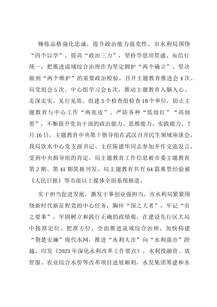市水利局关于主题教育阶段性总结汇报.docx,第2页预览