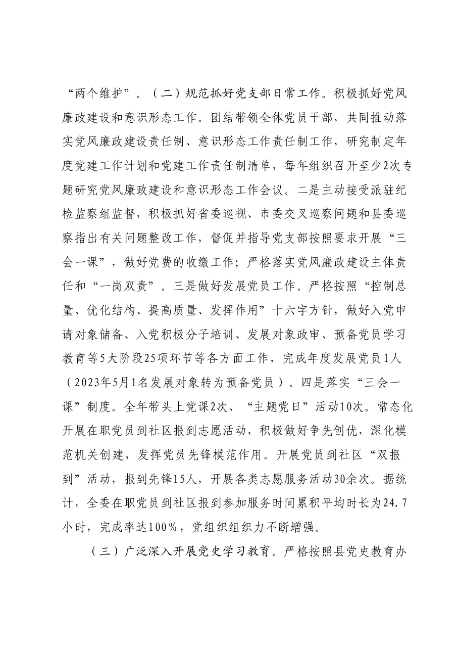 抓基层党建工作述职报告007.docx,第2页预览