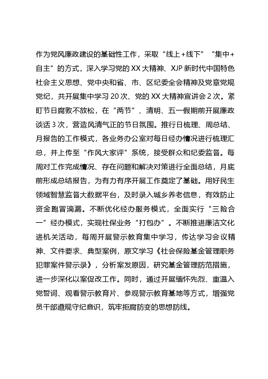 2023年局党组贯彻落实党风廉政建设和反腐败工作总结.docx,第4页预览