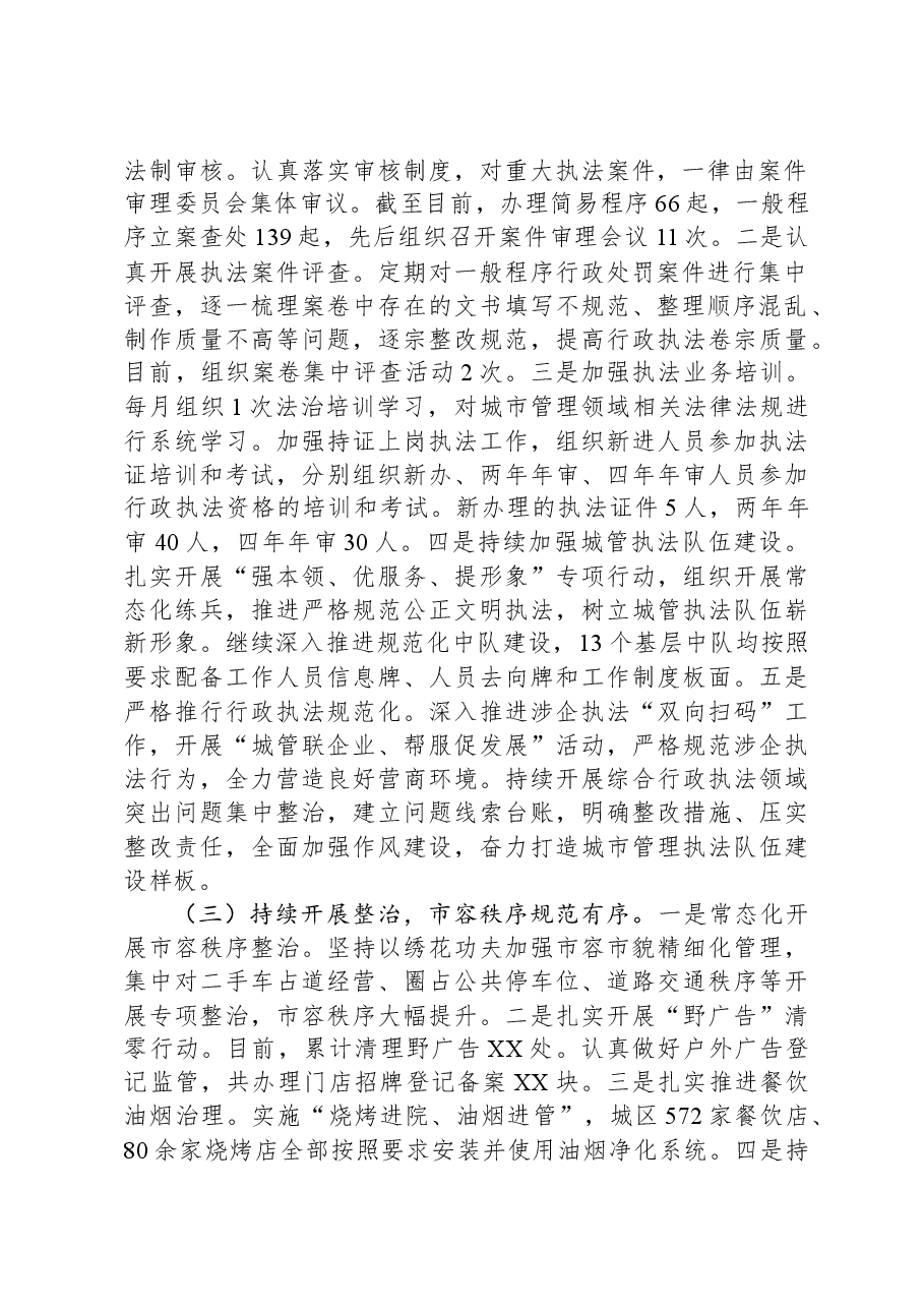 县综合行政执法局2023年工作总结和2024年重点工作安排.docx，第2页预览