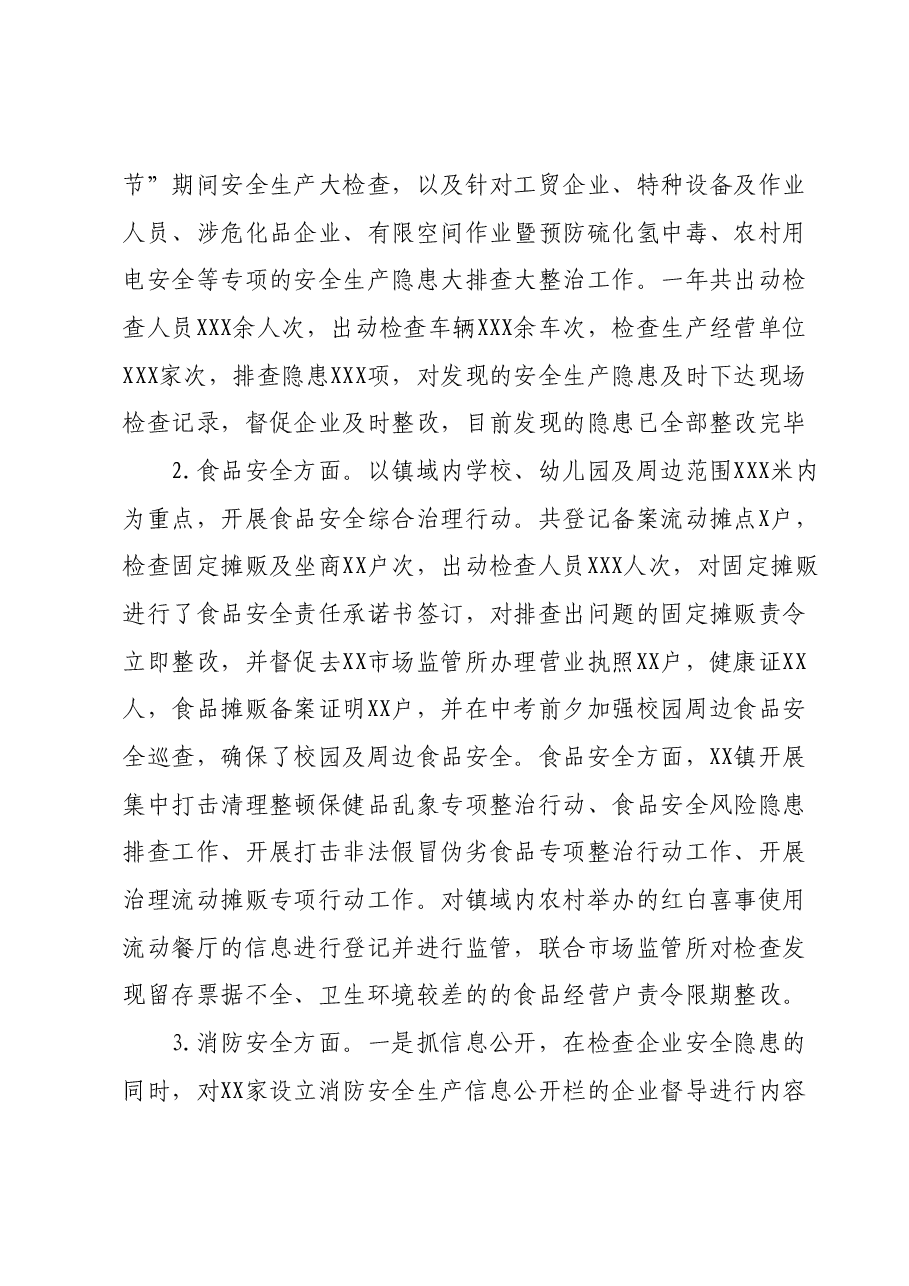 XX县XX镇副镇长安全生产述职述廉报告.docx,第3页预览