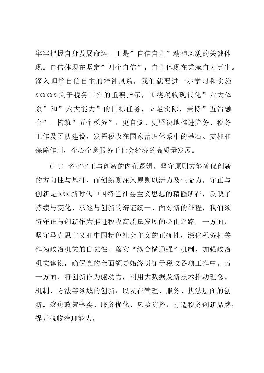 主题教育党课:学思践悟强思想 实干笃行建新功.docx,第3页预览