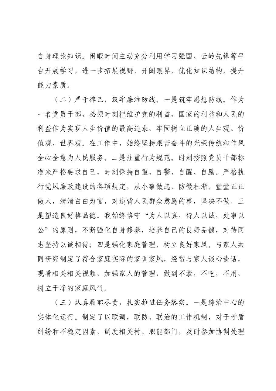 2023年度个人述职报告 (4).docx,第2页预览