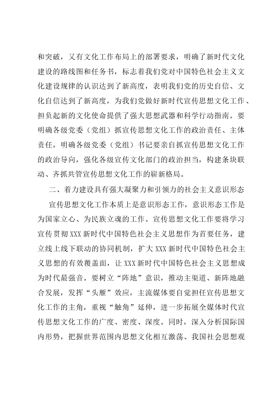 党课讲稿：全面把握“七个着力” 建设中华民族现代文明.docx，第2页预览