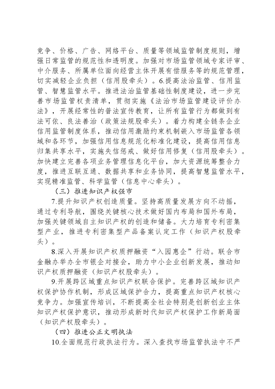 XX市市场监督管理局加强行风建设优化发展环境三年攻坚专项行动实施方案.docx,第4页预览