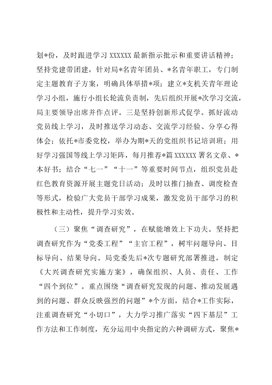 关于学习贯彻主题教育情况报告.docx，第4页预览