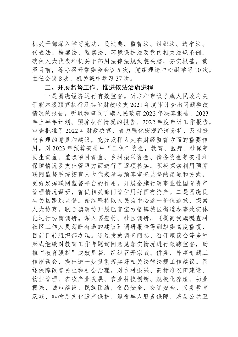 XX旗人大常委会机关2023年度法治建设工作报告.docx，第2页预览