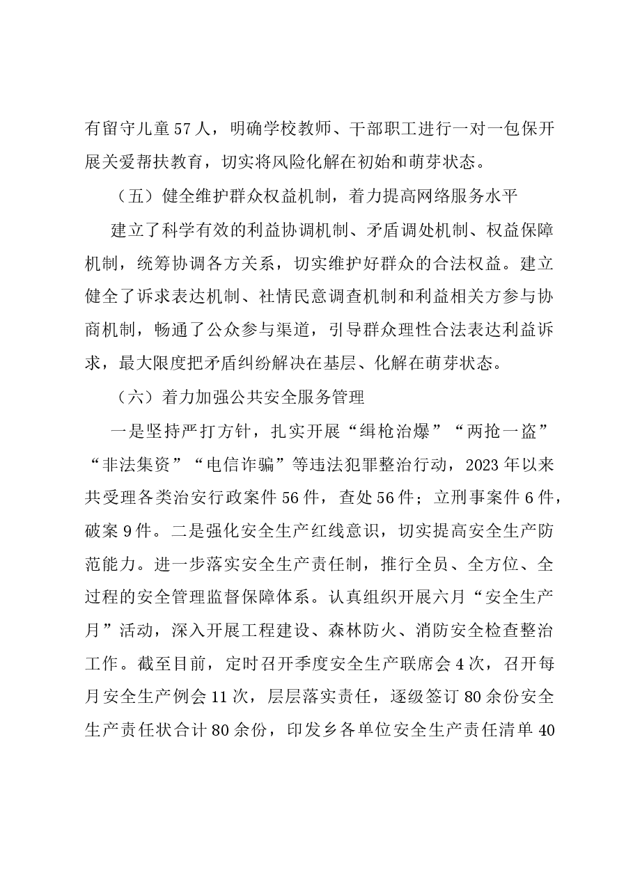 2023年度基层社会治理创新试点建设工作总结.docx，第4页预览