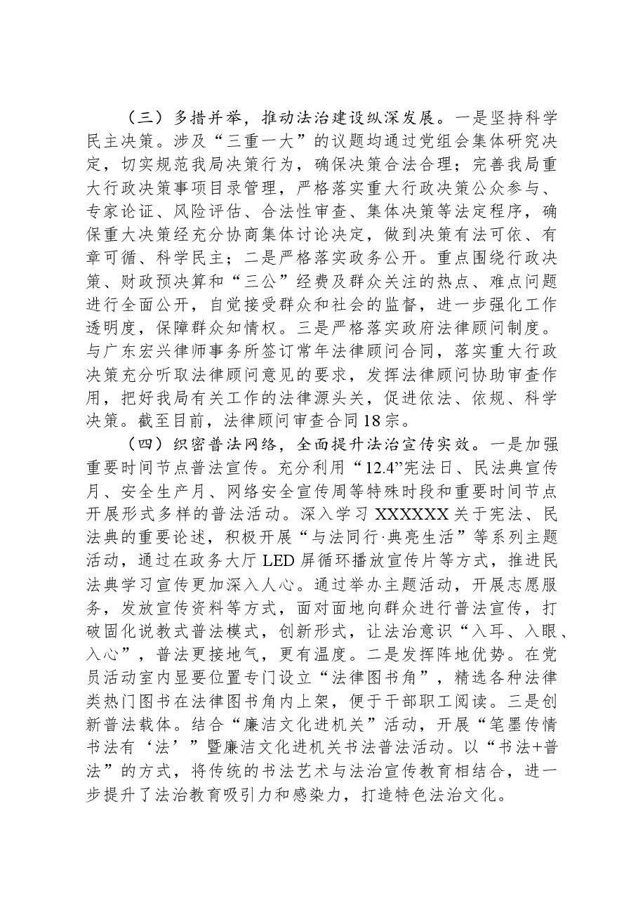 县政务服务数据管理局2023年法治政府建设年度报告.docx,第3页预览