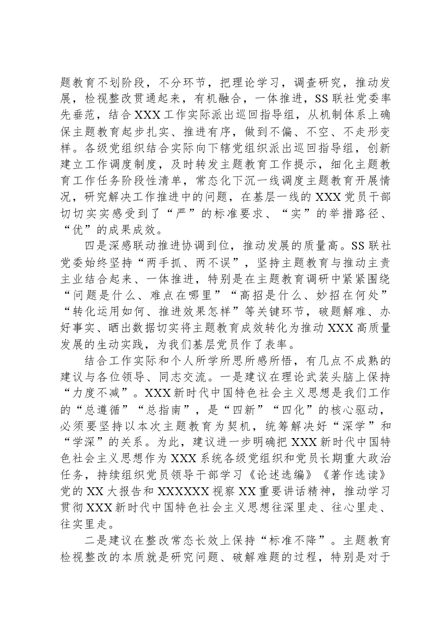 在主题教育总结评估座谈会上的发言提纲.docx,第2页预览