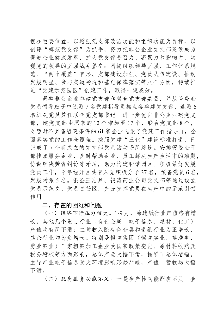 （3篇）2023年工作总结及2024年工作安排汇编.docx，第4页预览