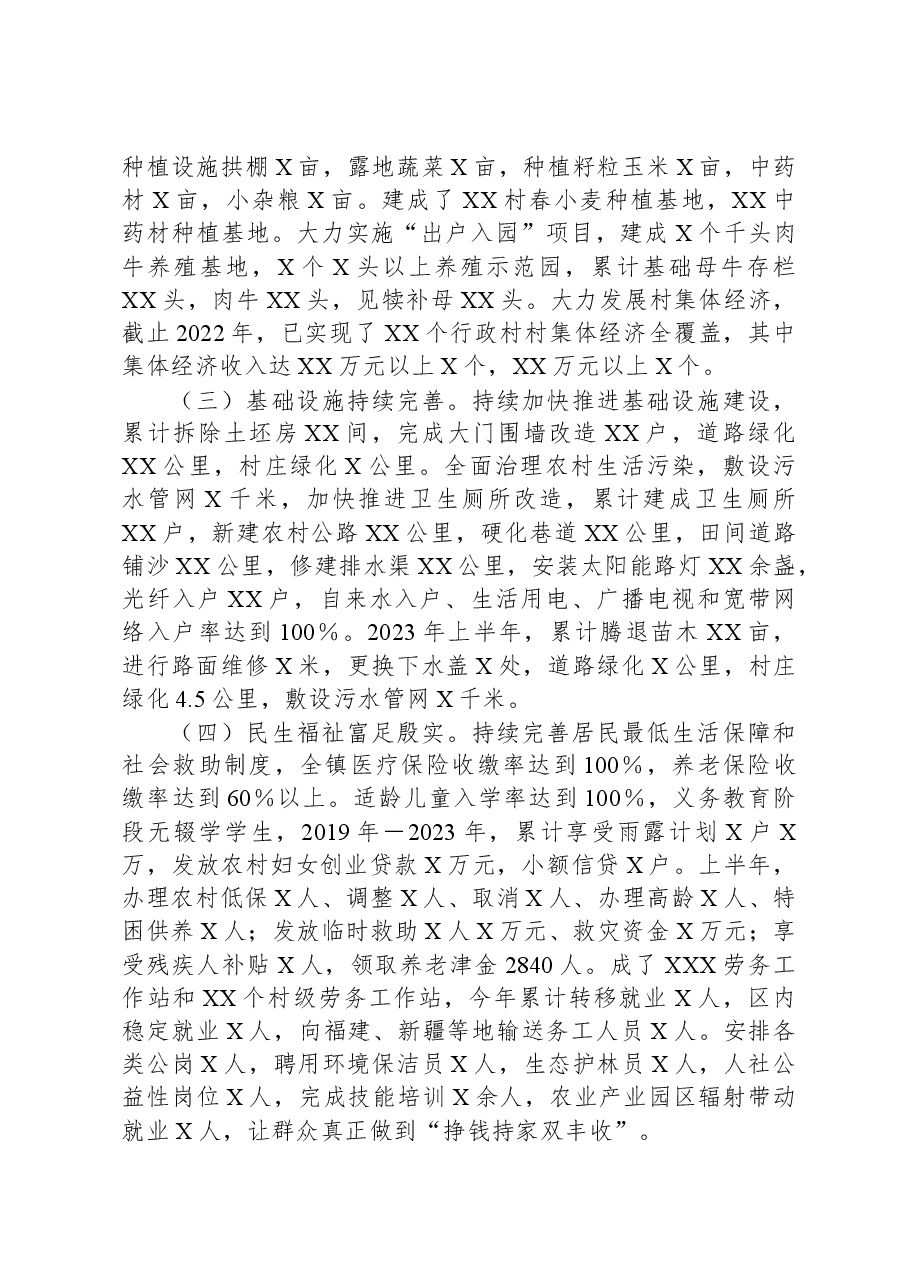 XXX党委工作报告.docx,第2页预览