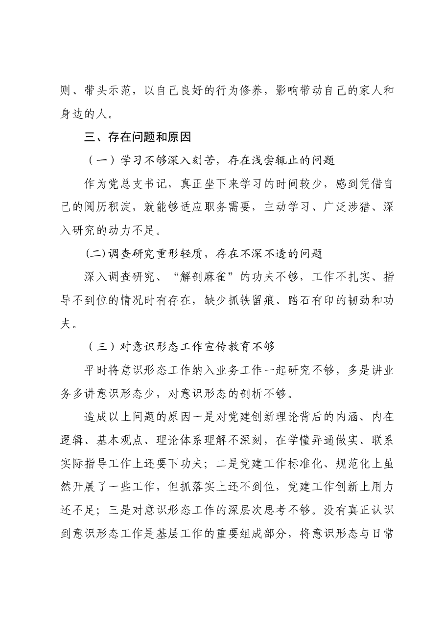 XX社区2023年第三季度基层党建述职报告.docx,第4页预览