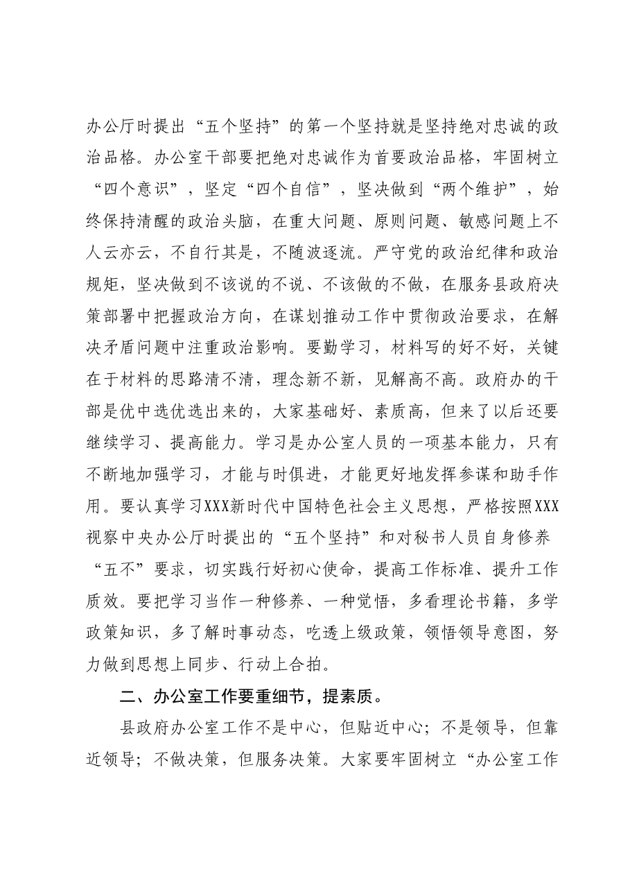 在2023年度县政府办公室主题教育专题组织生活会上的讲话.docx,第3页预览