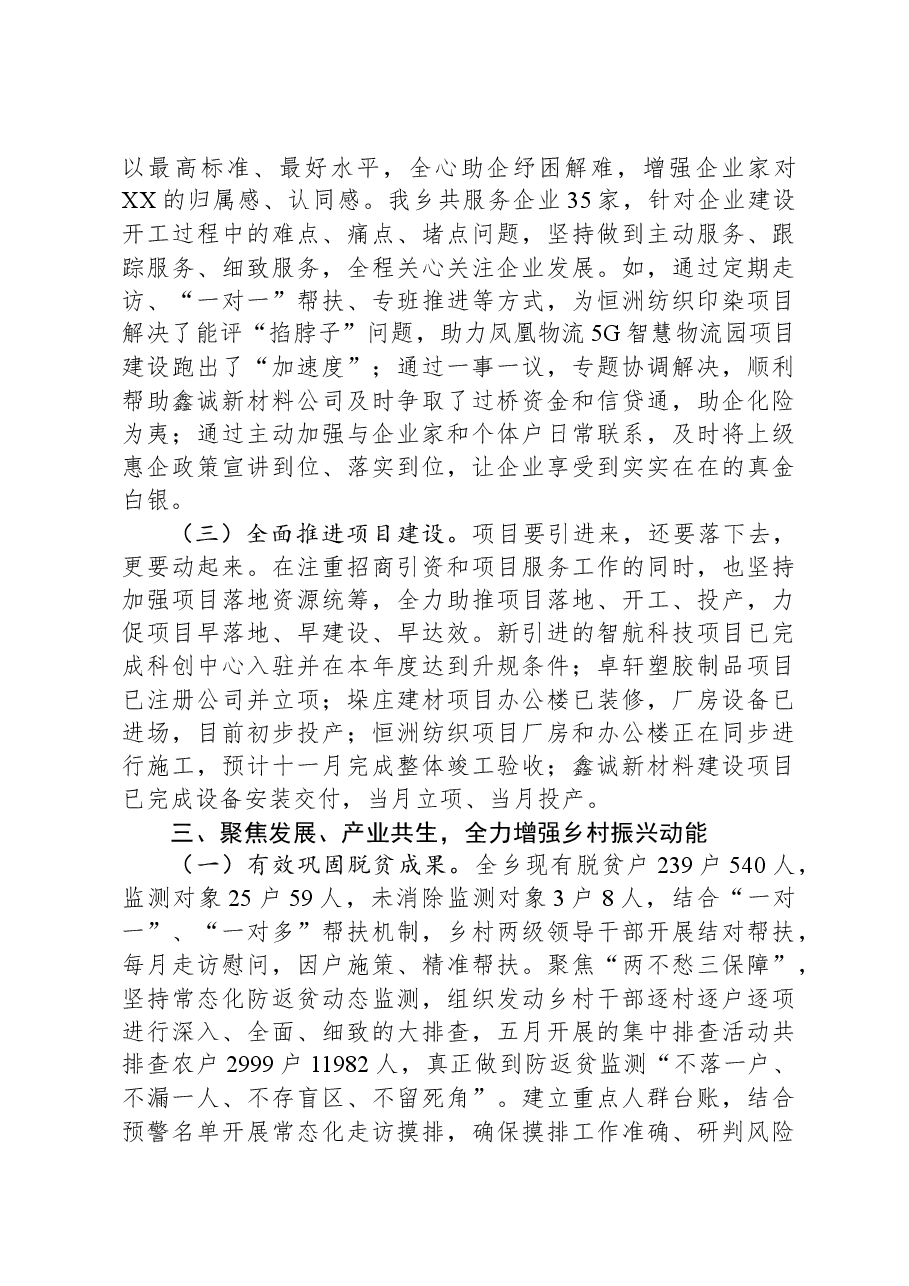 XX乡2023年工作总结09.docx，第3页预览