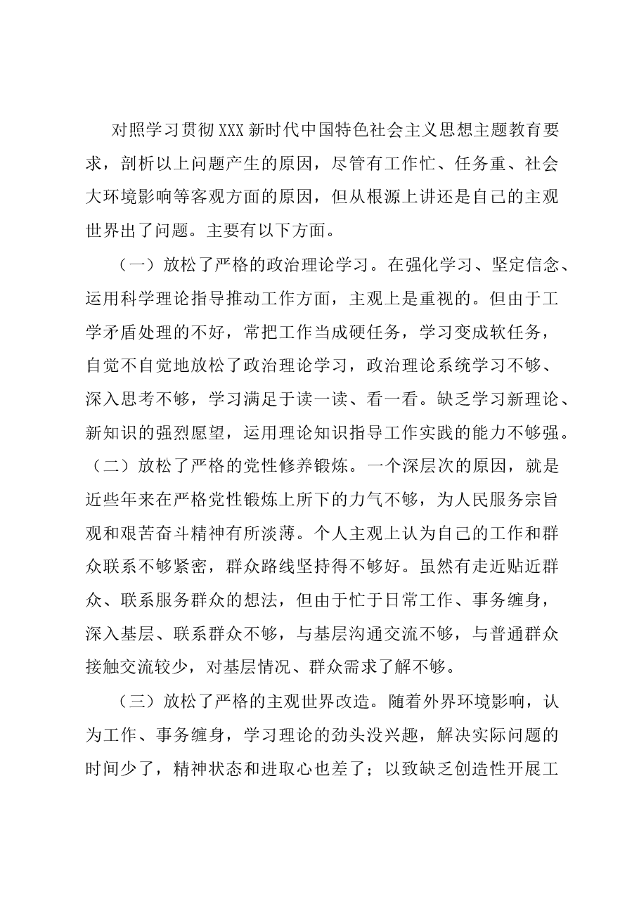 2023年第二批主题教育个人对照检查材料.docx，第3页预览