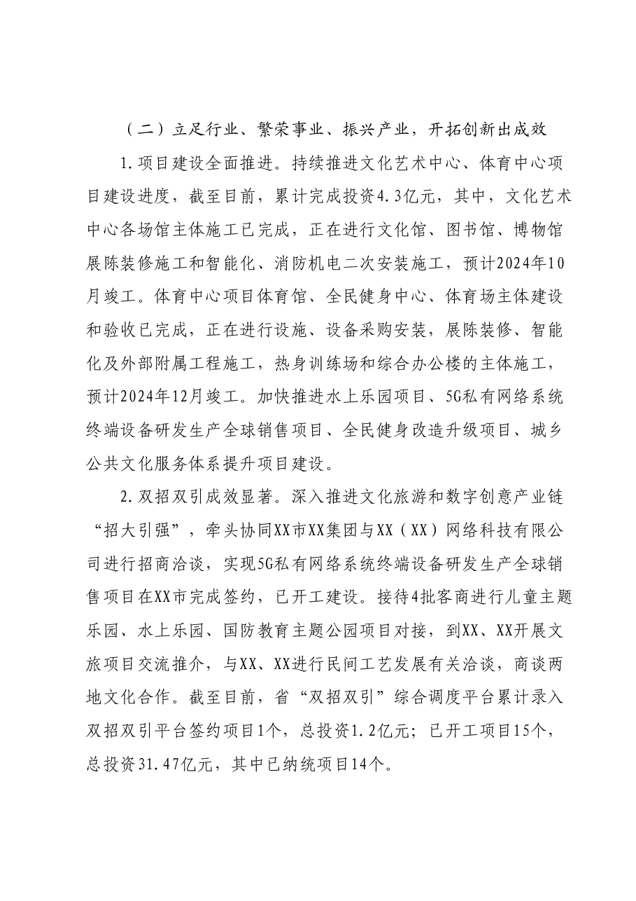 市文化旅游体育局2023年工作总结及2024年工作计划.docx,第4页预览