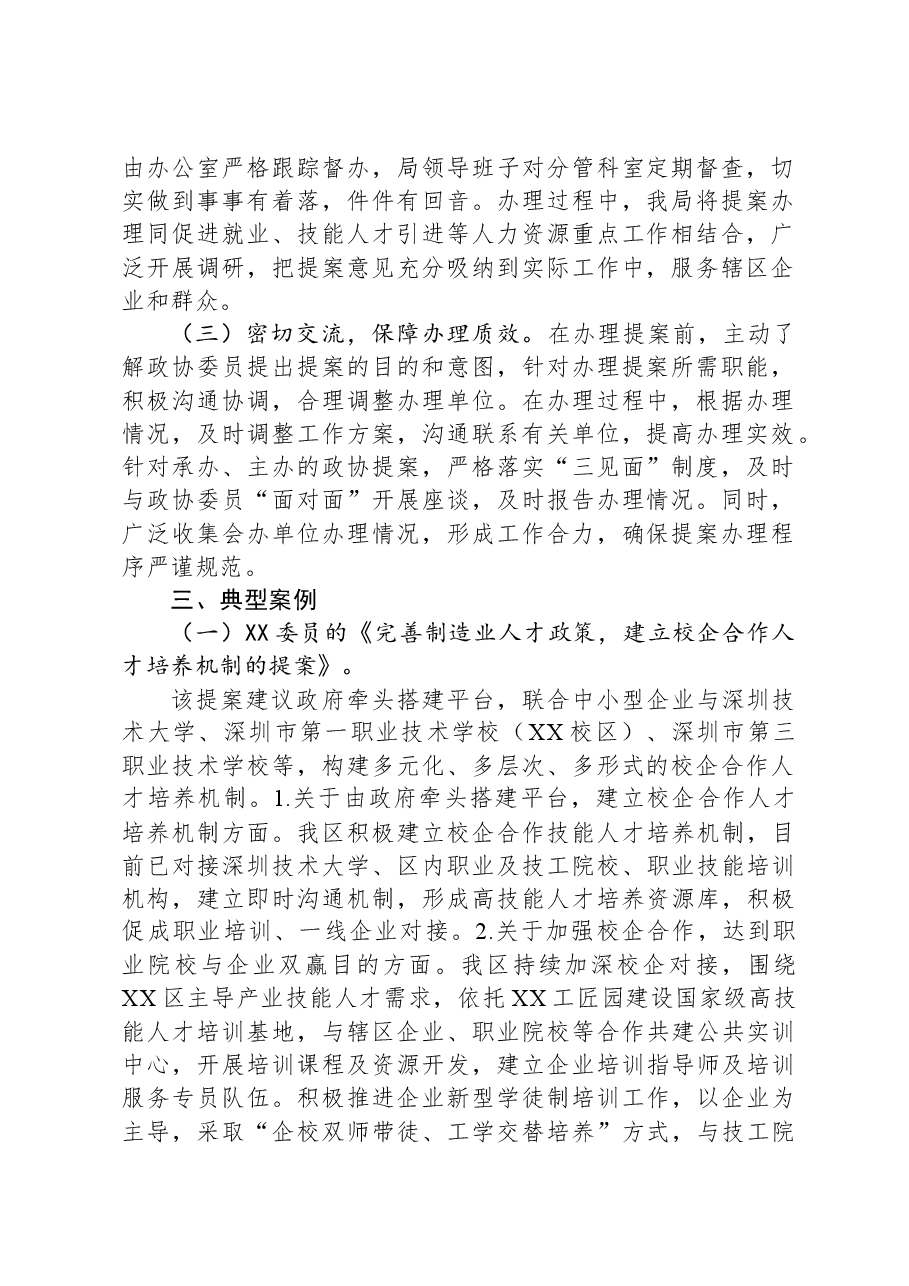 区人力资源局关于2023年度区政协提案办理工作的总结.docx,第2页预览