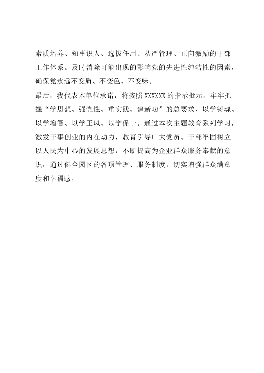 经开区党工委理论学习中心组主题教育集中学习发言提纲.docx，第4页预览