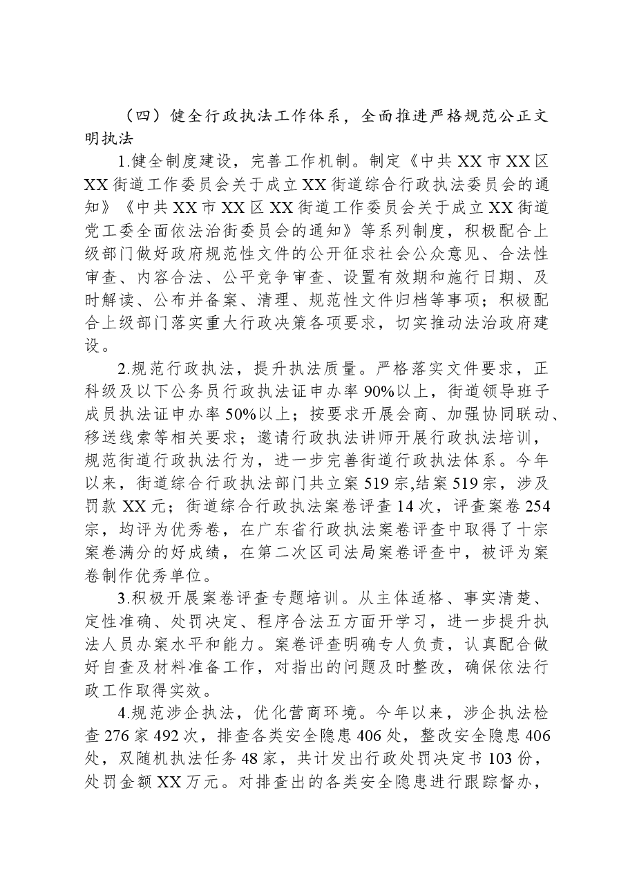 街道2023年法治政府建设年度报告.docx,第3页预览