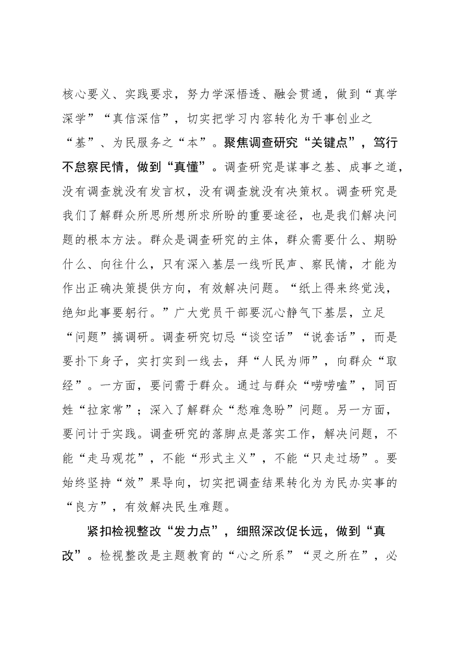 (20篇)第二批主题教育学习心得汇编.docx,第3页预览