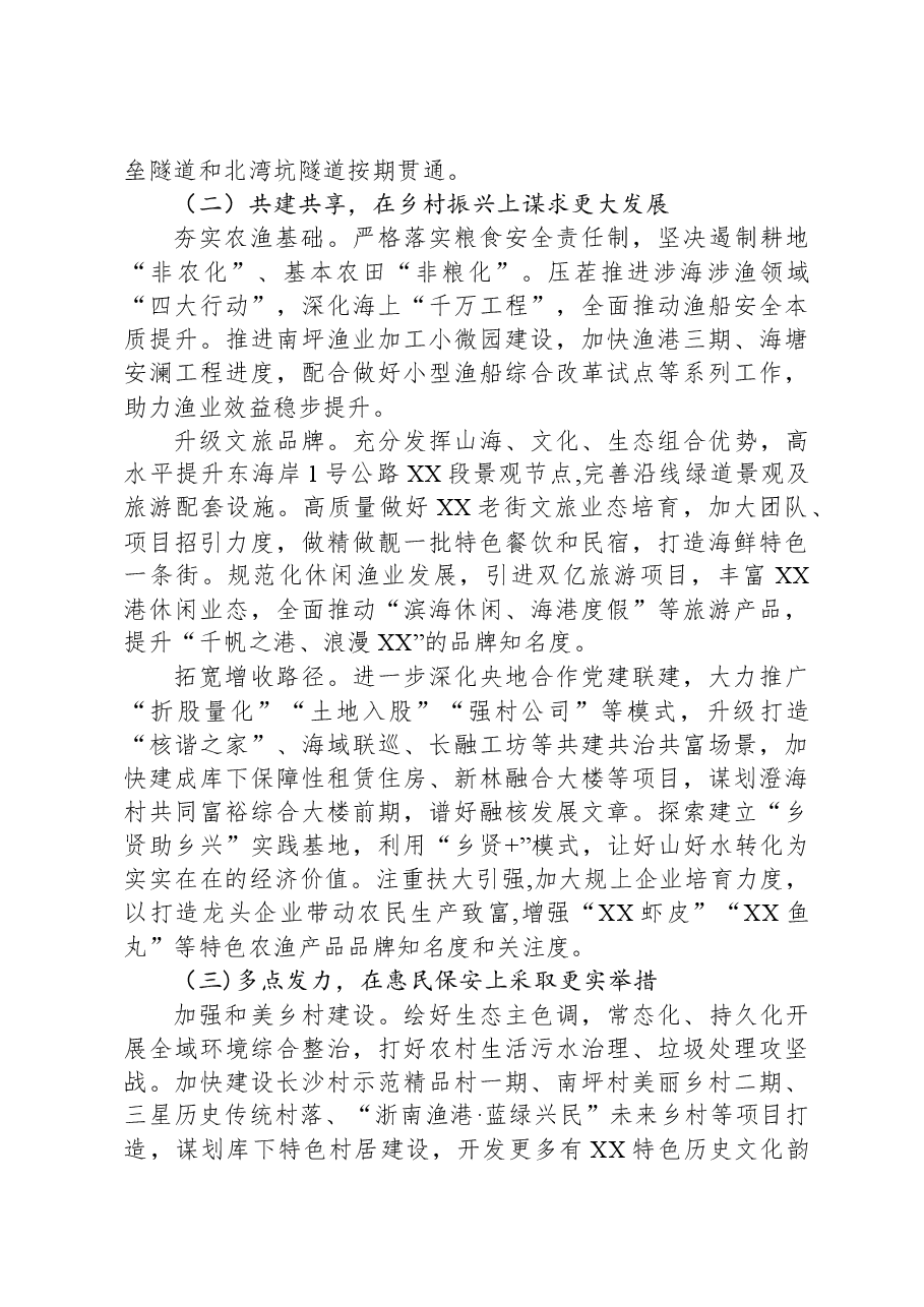 镇2023年工作总结和2024年工作思路.docx,第4页预览