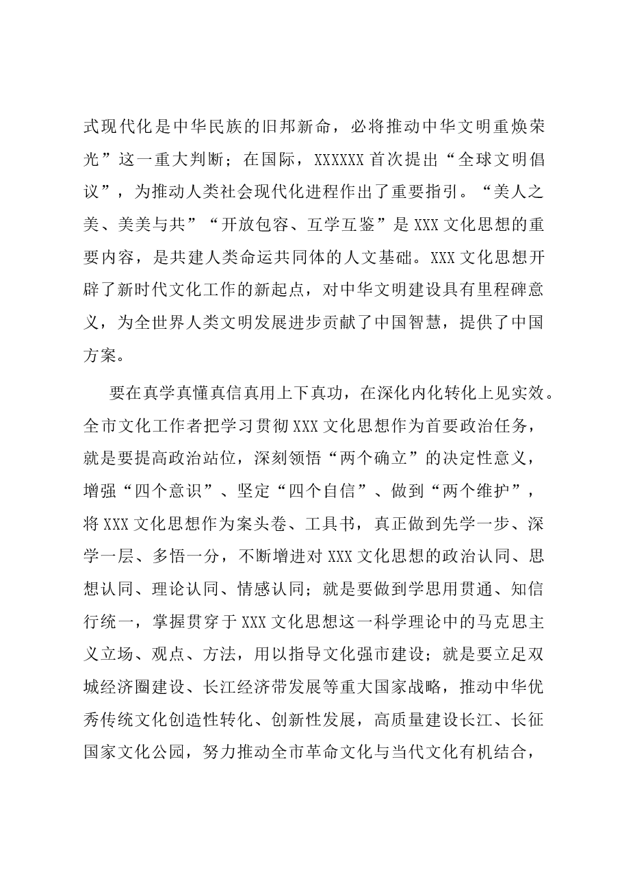 在全市宣传思想文化工作座谈会上的交流发言.docx,第3页预览