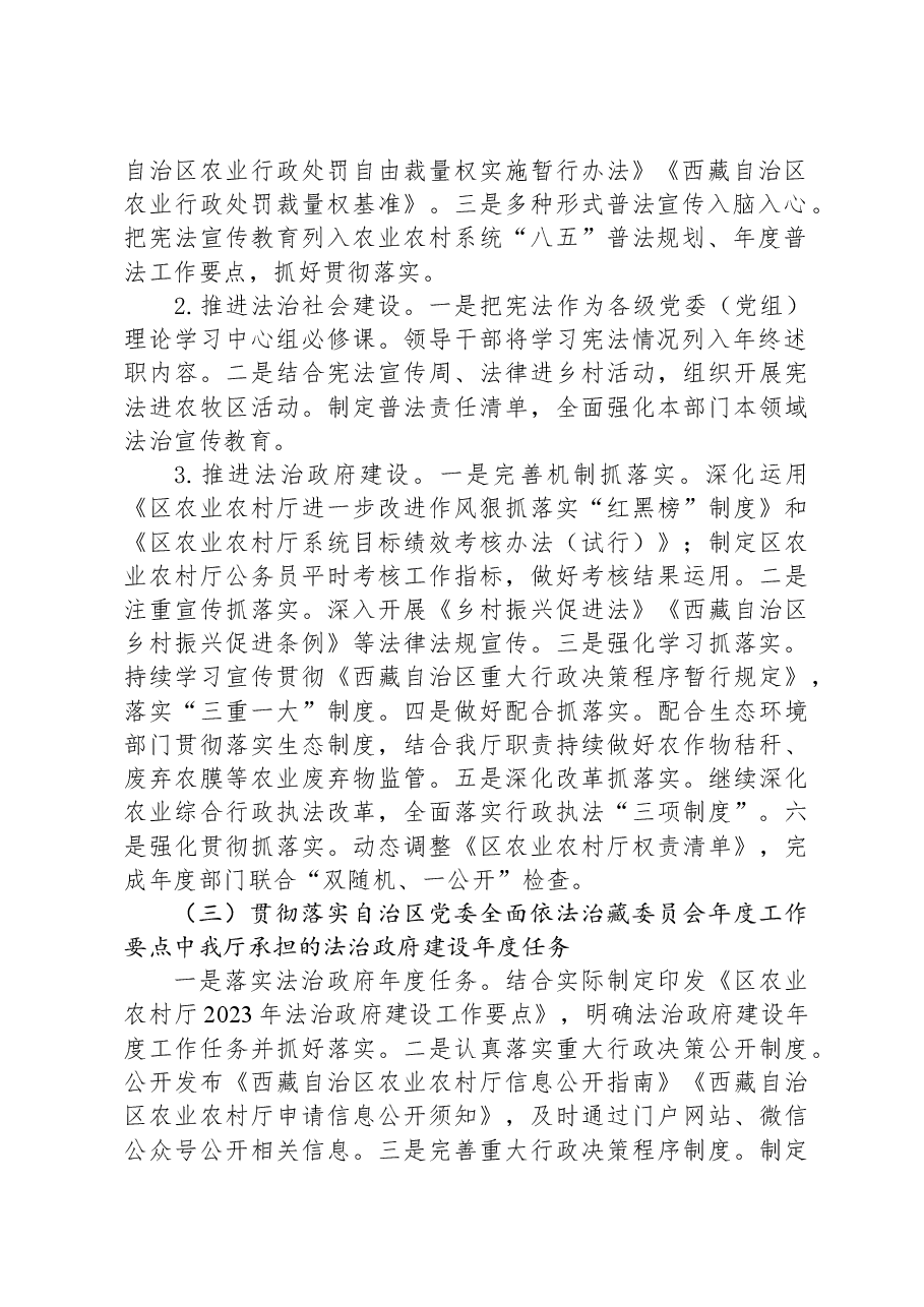 区农业农村厅2023年法治政府建设年度报告.docx，第2页预览
