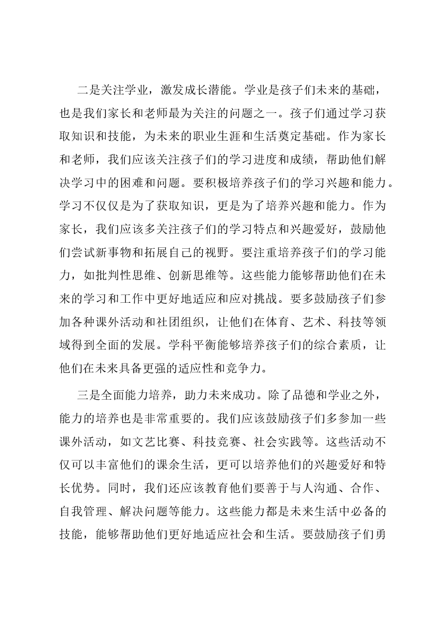在家庭委员会座谈会上的发言材料.docx,第2页预览