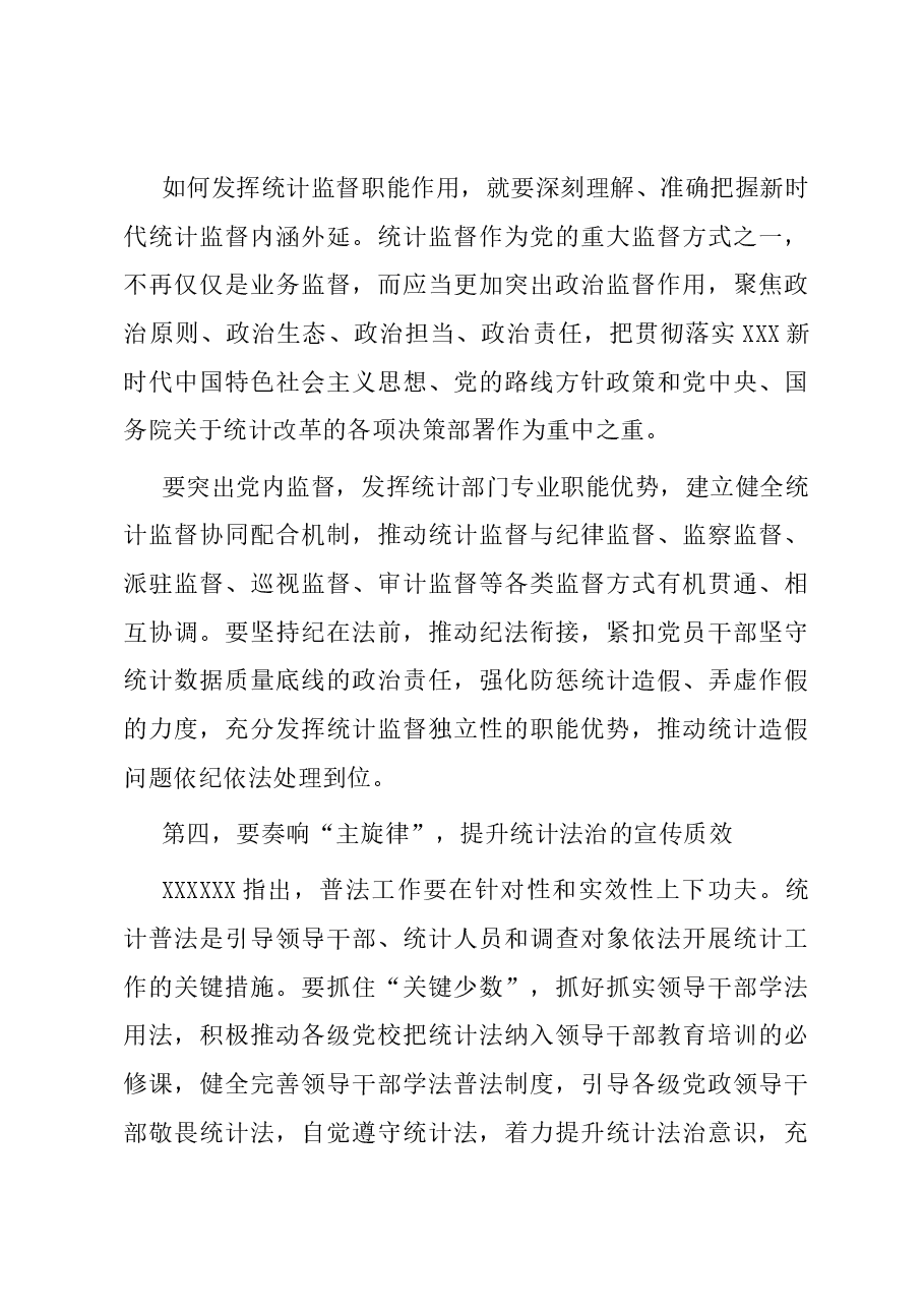 在2023年全市四季度统计法治工作会议暨区统计局长座谈会上的讲话.docx,第4页预览