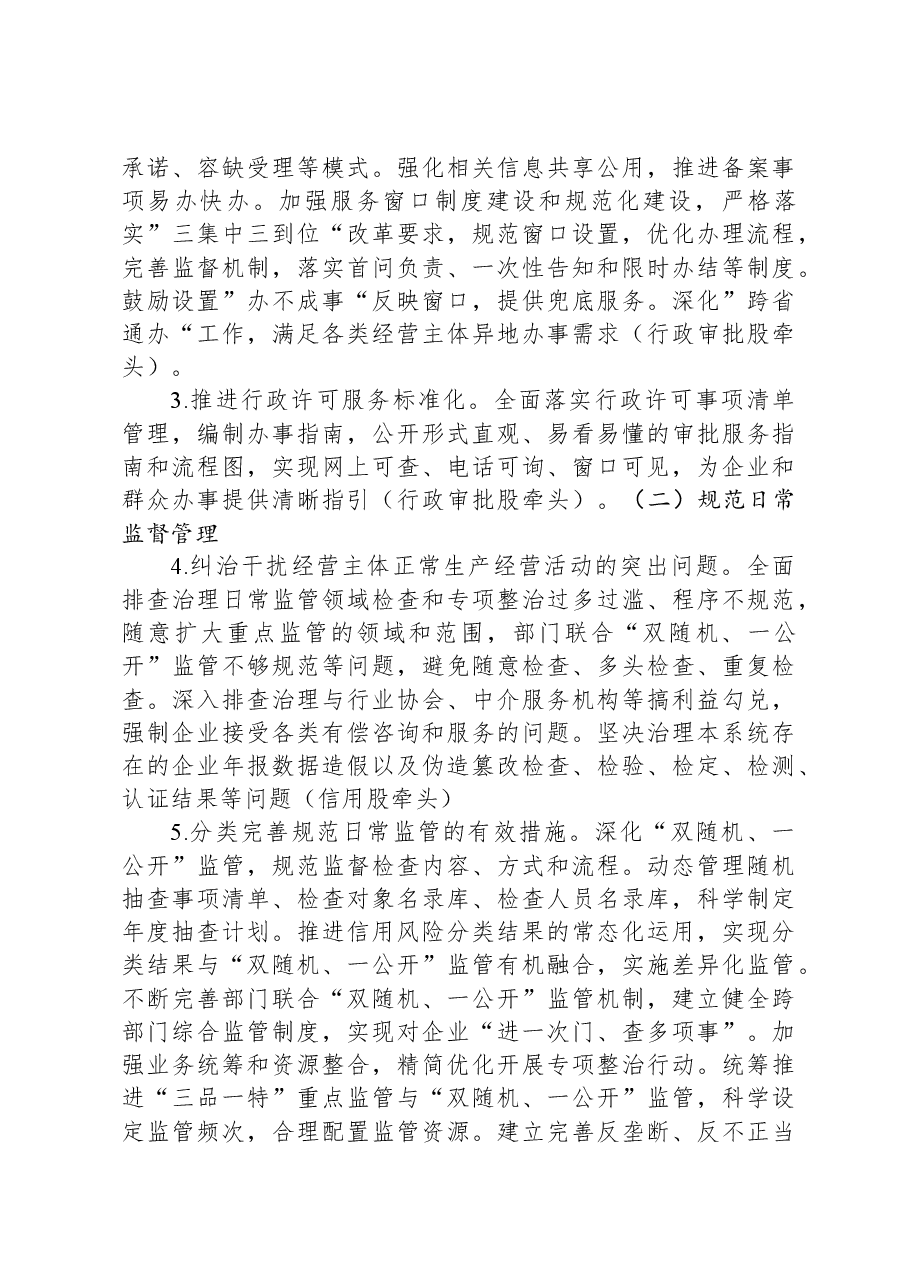 XX市市场监督管理局加强行风建设优化发展环境三年攻坚专项行动实施方案.docx,第3页预览