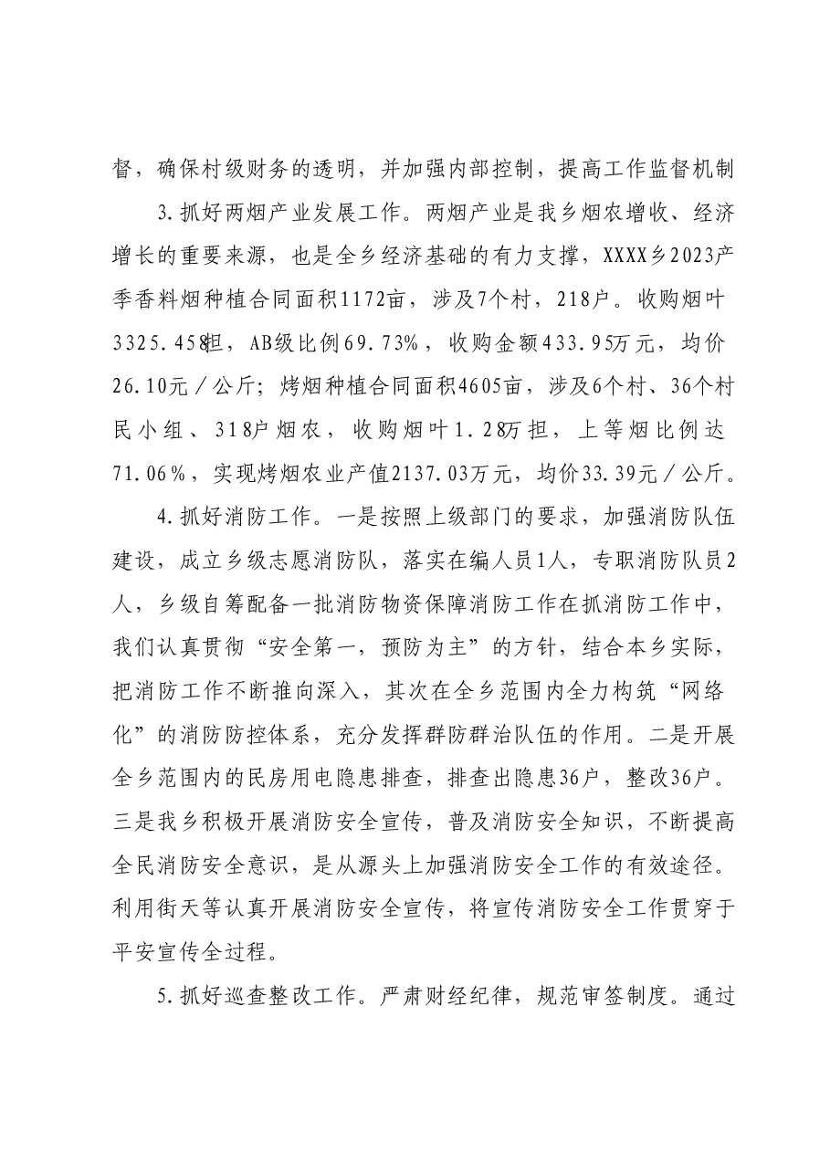 2023年度个人述职报告 (2).docx,第4页预览