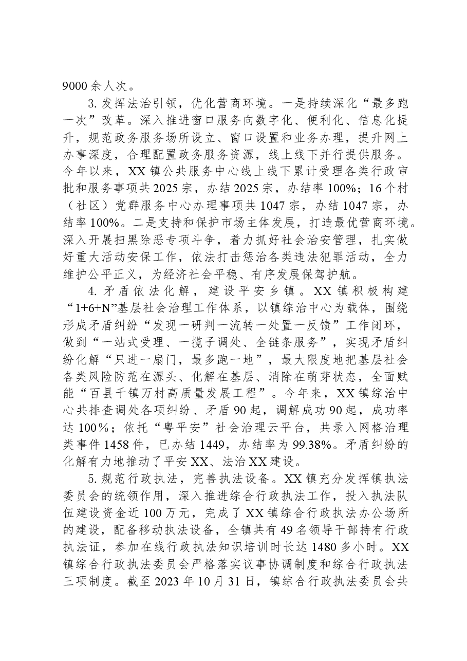 XX镇2023年法治政府建设年度报告.docx,第3页预览
