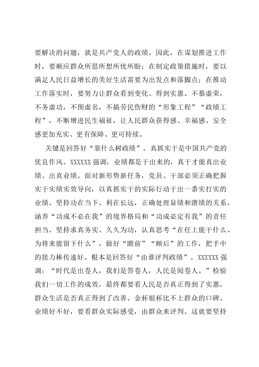 党课讲稿:牢固树立和践行正确政绩观.docx,第4页预览