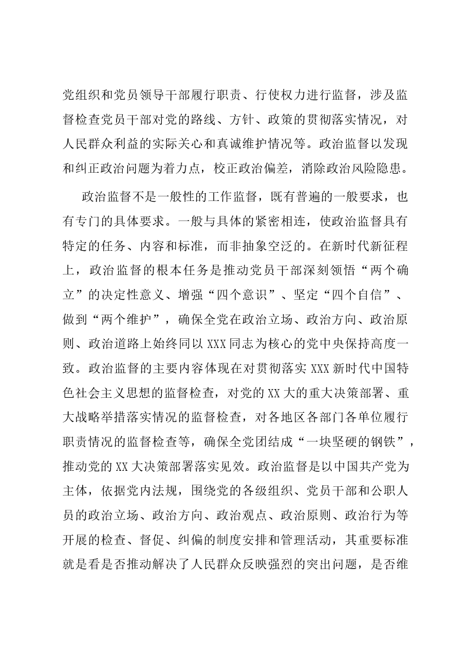 纪委书记在全市政治监督工作高质量推进座谈会上的讲话.docx,第2页预览