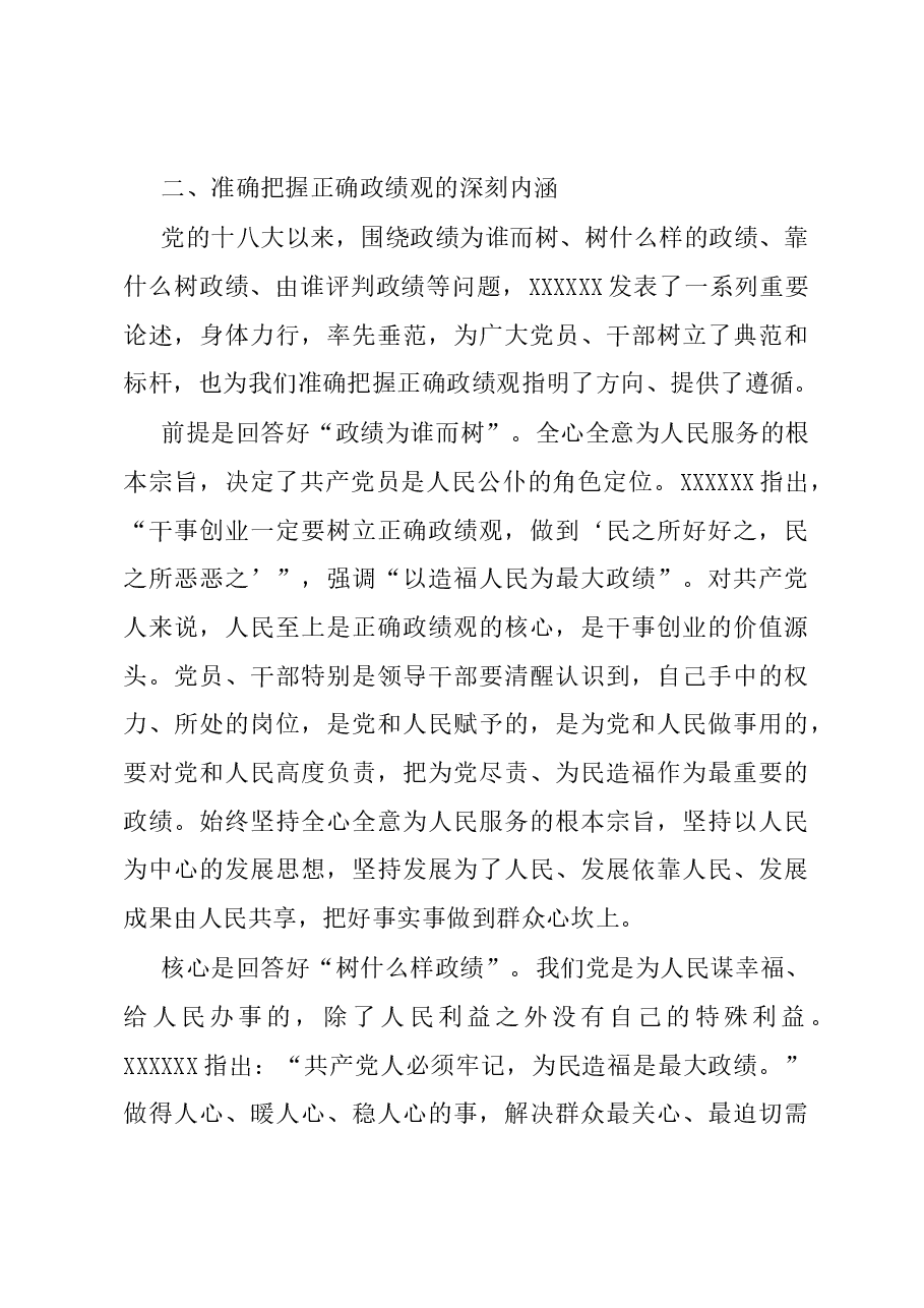 党课讲稿:牢固树立和践行正确政绩观.docx,第3页预览