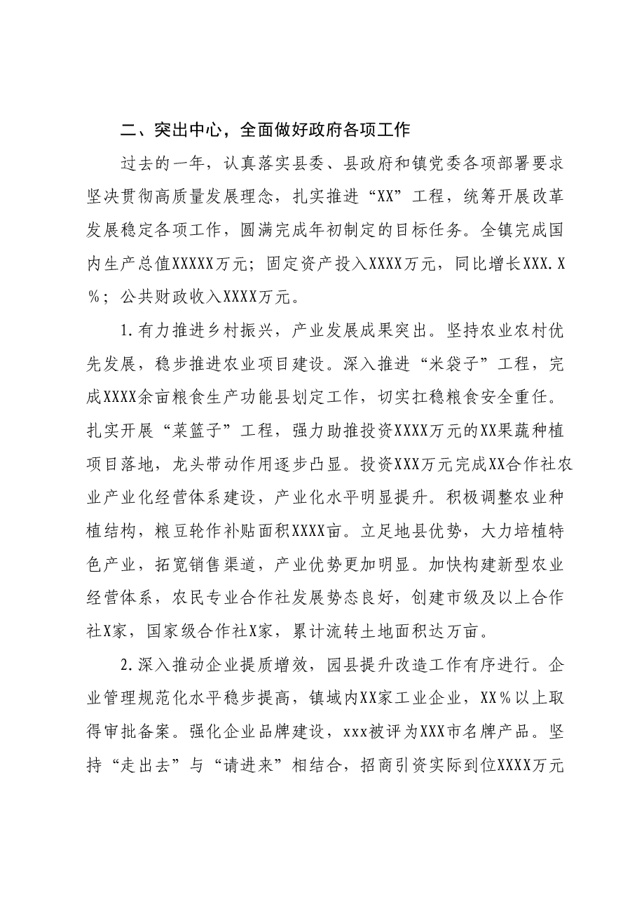 XX县XX镇镇长述职述德述廉报告.docx，第2页预览
