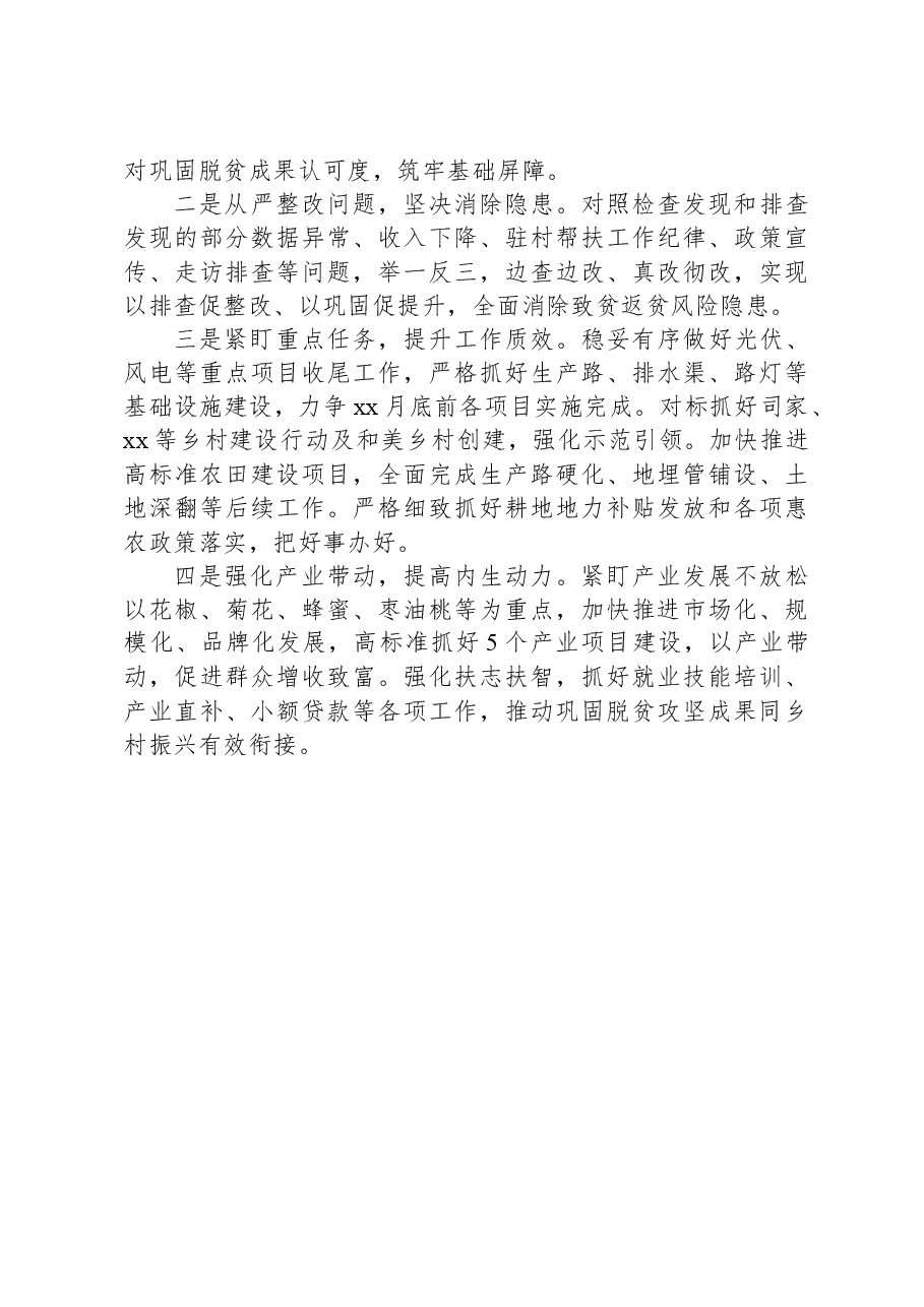 xx镇巩固拓展脱贫攻坚成果同乡村振兴有效衔接年度工作总结.docx,第4页预览