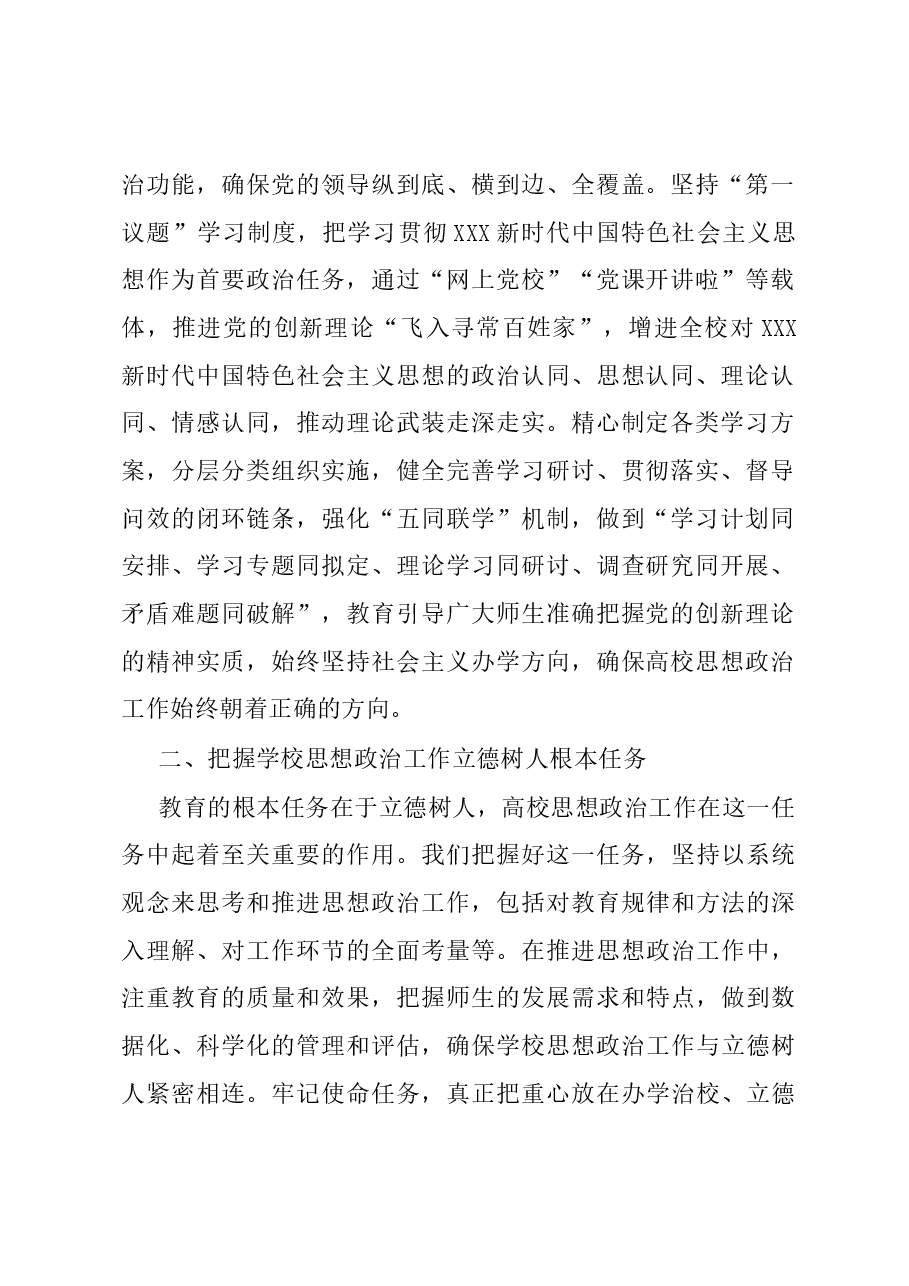 学院思想政治工作五年综述报告.docx,第2页预览
