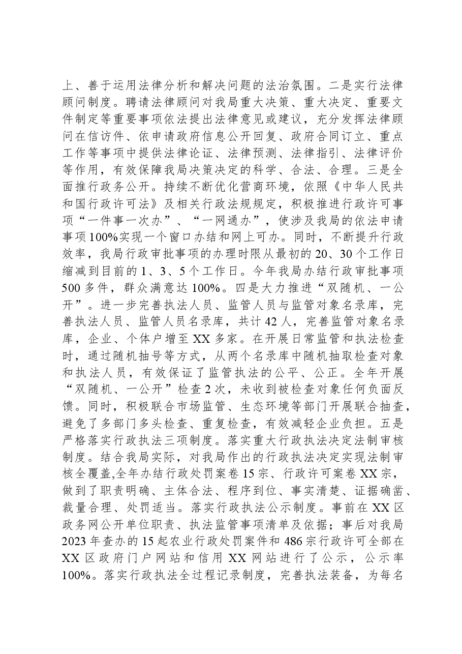 2023年度XX区农业农村局法治政府建设工作总结.docx,第2页预览