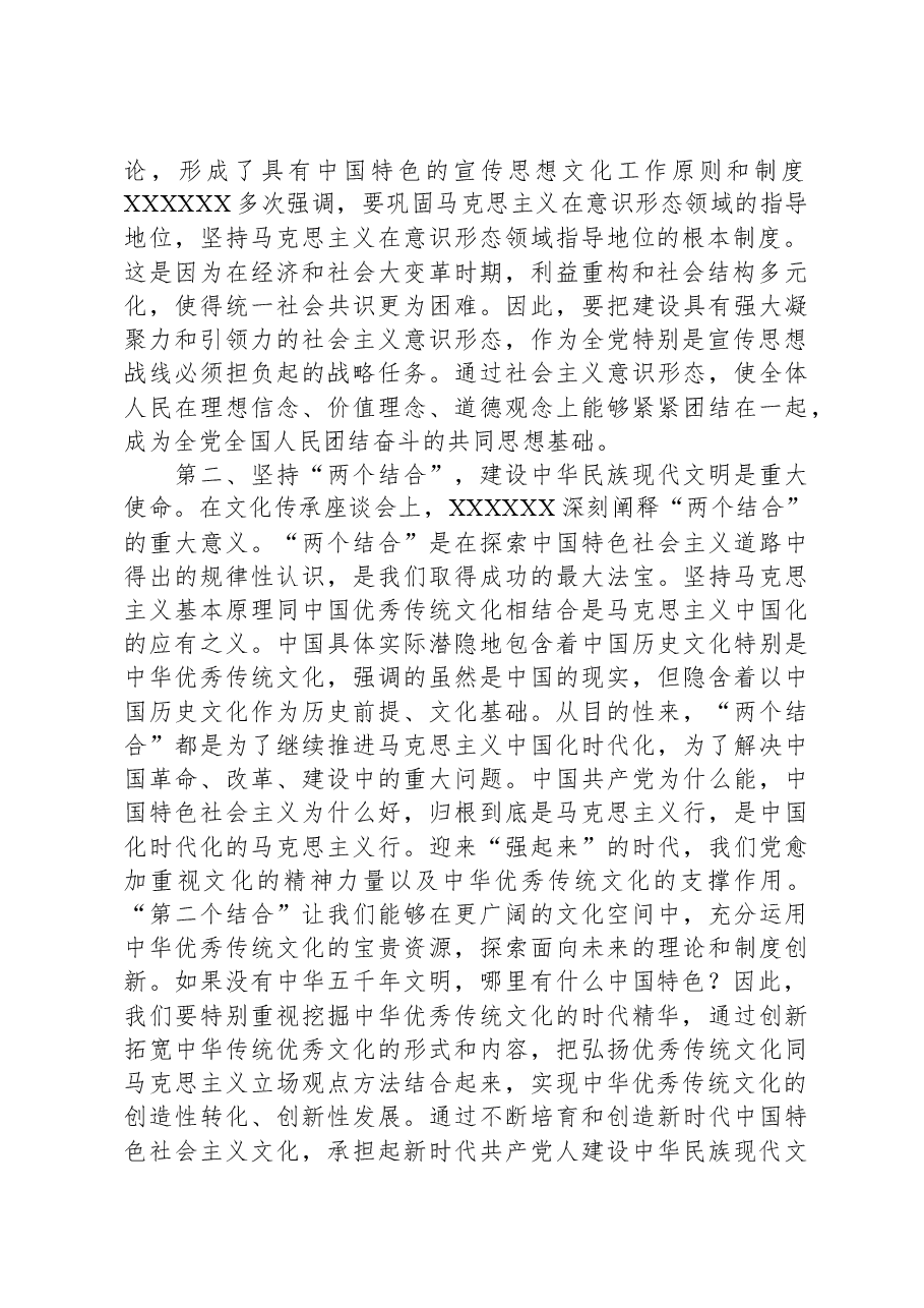 常委宣传部长学习习近平文化思想研讨发言:任务、使命、价值.docx,第2页预览