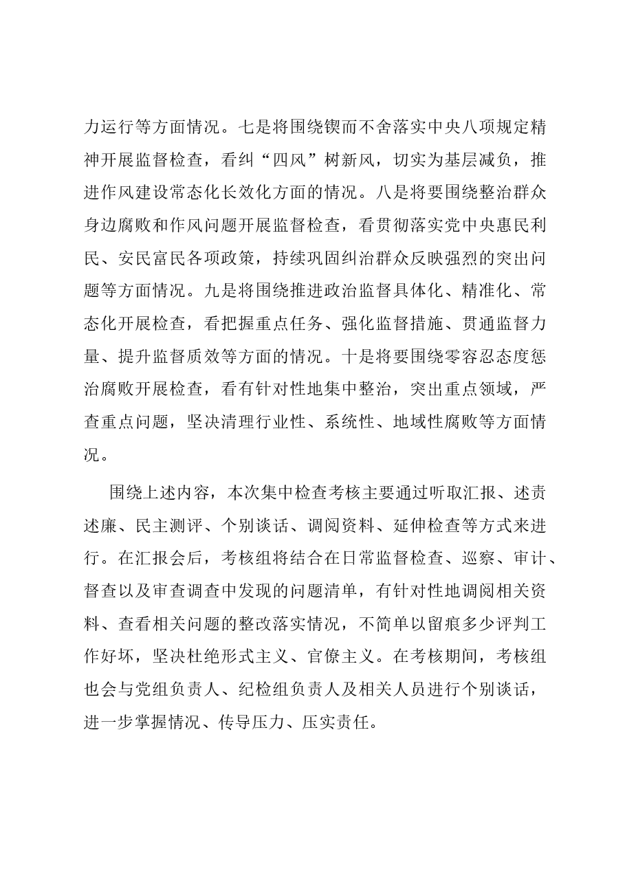 在党风廉政建设检查考核动员会上的讲话.docx,第4页预览
