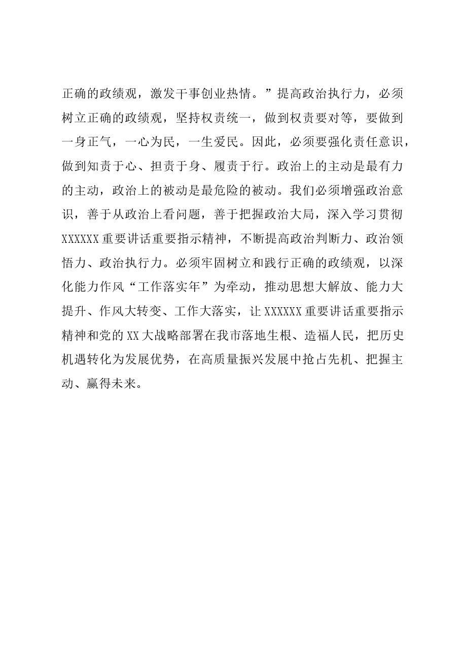 研讨发言:强化政治意识 提高政治站位.docx,第4页预览
