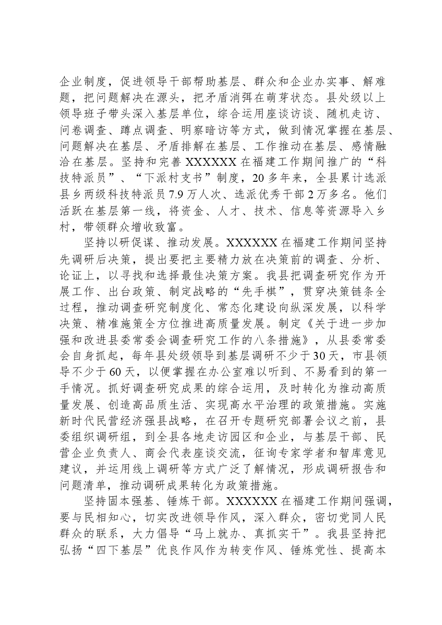 在深化运用“四下基层”制度走好新时代党的群众路线推进会上的汇报发言.docx,第2页预览