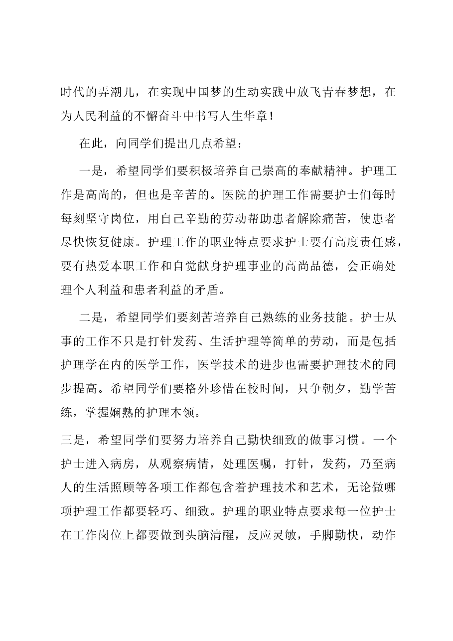 教育局领导在市学生技能大赛颁奖仪式上的讲话.docx，第4页预览